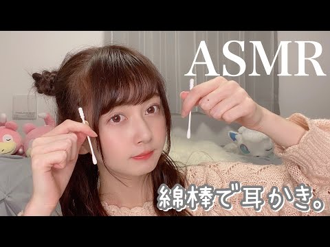 【ASMR】綿棒で優しく耳かき/Ear Cleaning【音フェチ】