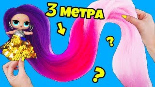 12 НЕВЕРОЯТНО ПРОСТЫХ ЛАЙФХАКА и поделок с КУКЛАМИ ЛОЛ Сюрприз! Мультик LOL Surprise toy LIFE HACKS