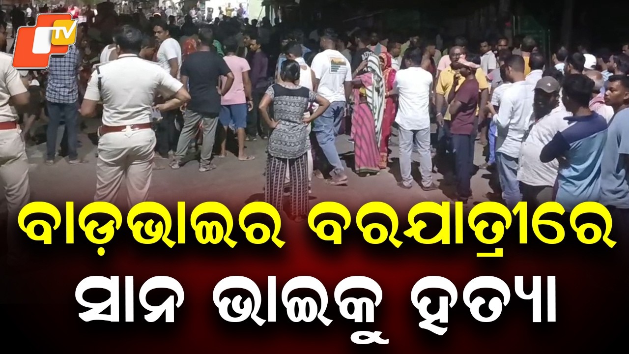 Younger Brother Killed During Elder Brother’s Wedding Procession in Ganjam