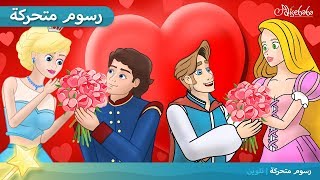 مجموعة سندريلا و رابونزيل - قصص الأطفال - قصة نوم الأطفال  - العربي