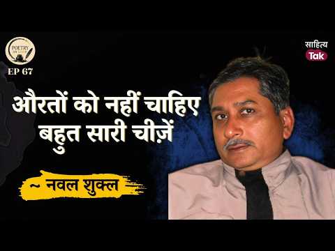 Naval Shukla’s Sharp Poetry Questioning the System | Poetry On Loop | EP 67 | Sahitya Tak