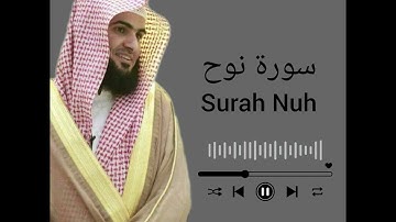 سورة نوح (سلمان العتيبي) / surah Nuh (Salman Al-Utaybi)