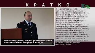 Министр внутренних дел республики представил нового начальника белорецкой полиции