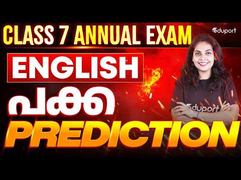 Class 7 | Annual exam English | പക്ക Prediction