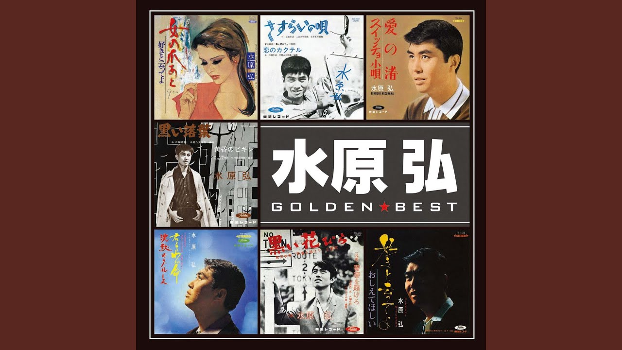 昭和35年(1960年)のヒットソング ＊J-POP 1960 (Japanese Pop Songs