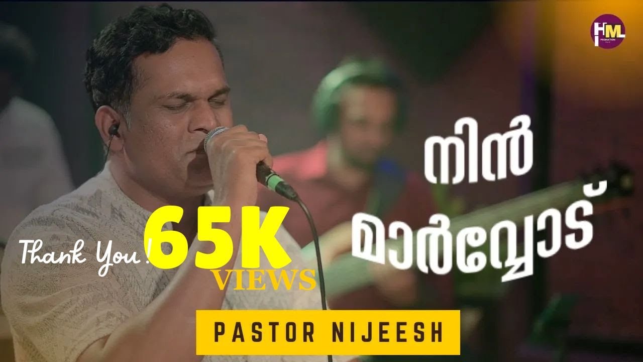 നിൻ മാർവോടു ചേരട്ടെ ഞാൻ Nin Marvodu | Silas k Devasya | Pr Nijeesh Sathya‪ @harpmusicproductionhub‬
