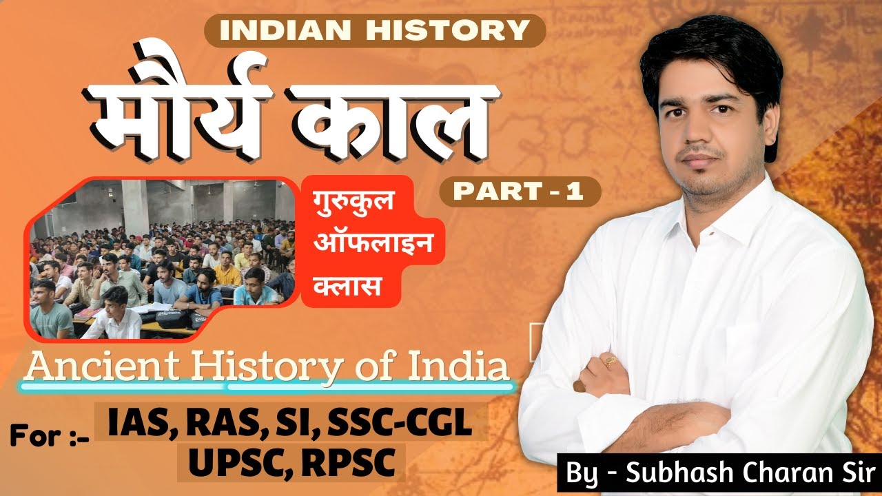   Mauryan period Part 1 Indian History For RAS REET Patwar SI SSC CGL By Subhash Sir