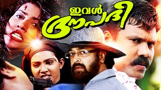 Malayalam Full Movie | Ival Draupadi | Vani Viswanath, Kalabhavan Mani, Madhupal  Movies