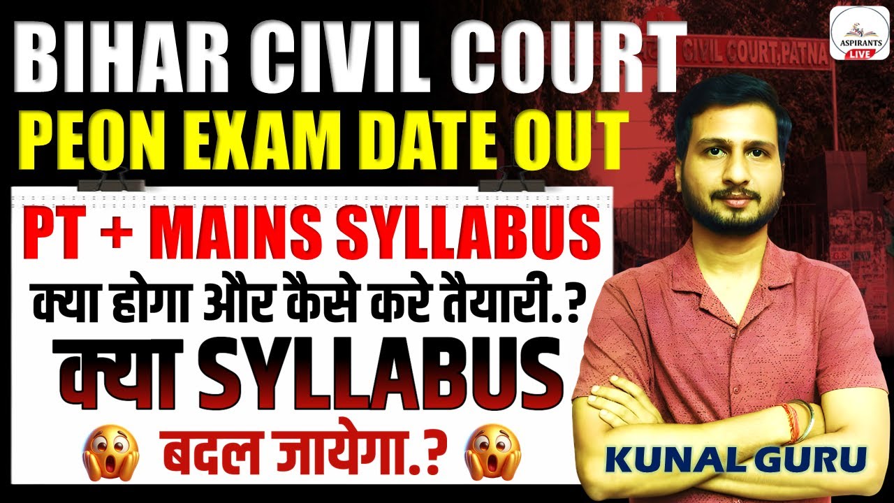 Bihar Civil Court Peon PT+Mains New Syllabus & Exam Pattern 2026🔥| Civil Court Peon Exam Update 2026