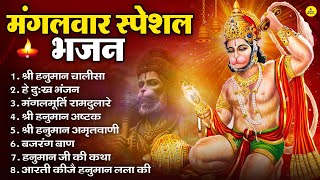 मंगलवार भक्ति भजन : हनुमान चालीसा, हे दुःख भंजन, हनुमान अमृतवाणी, बजरंग बाण, हनुमान अष्टक व आरती