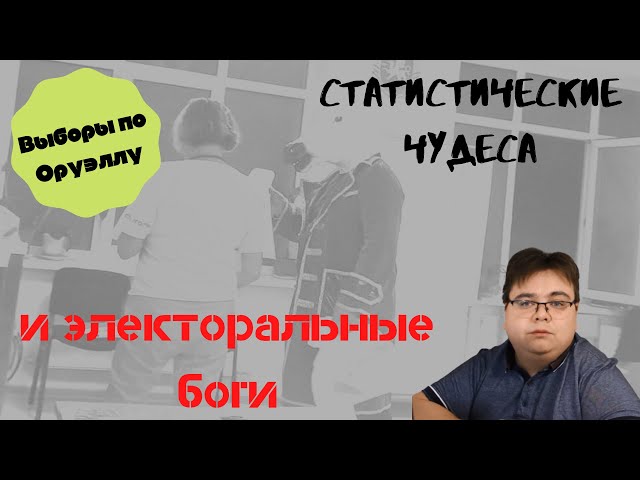 STRIKUN/time #10 Итоги выборов в Госдуму 2021