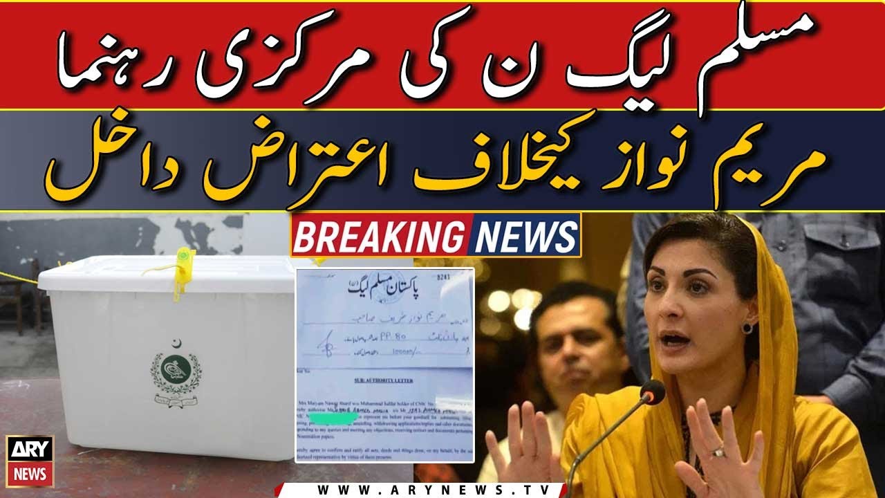 Objection filed against Maryam Nawaz | Breaking News