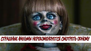 Топ 5 фильмов ужасов не рекомендуемые для просмотра в одиночку Топ 5 фильмов ужасов не рекомендуемые для просмотра в одиночку