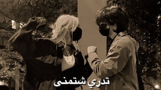 تدري شتمنى ببطء - Tadri Shatmnaa Slowly