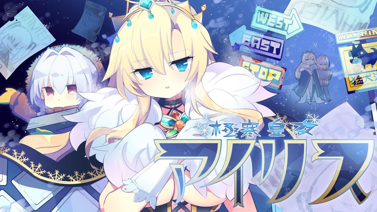 ノラと皇女と野良猫ハート2 極寒皇女アイリス 第10話 真実一路 Youtube