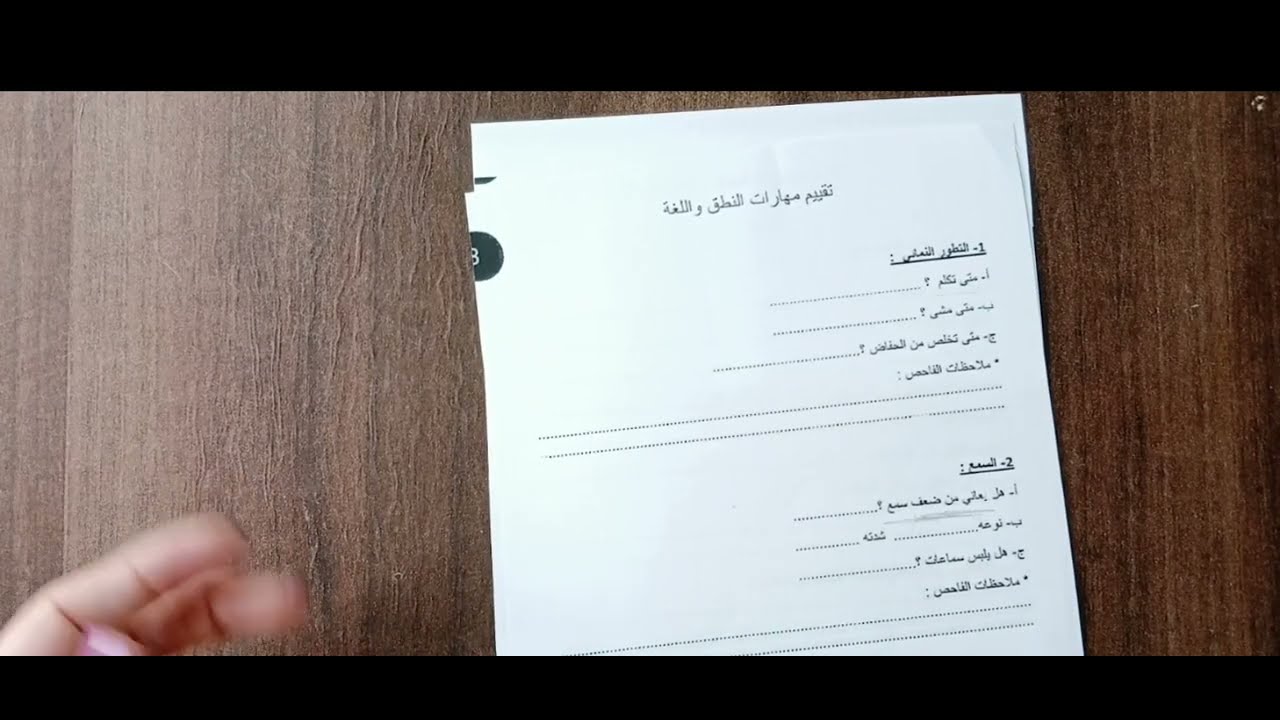 استمارة لوضع خطة #التأخر-اللغوي