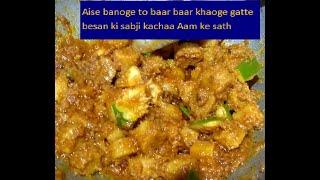 Gujrati & Rajasthani special Gatte Besan ki sabji New Recipe ऐसे बनाओगे तो बार बार खाओगे