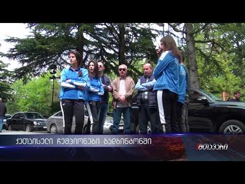 ქუთაისელი გოგონები ინდოეთში ბადბინტონის მსოფლიო ჩემპიონატზე გაემგზავრნენ.