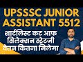 Upsssc junior assistant shortlist official cut off  upsssc junior assistant 5512 latest news today