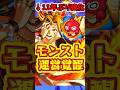 【モンスト】歴史が動いた日。11年ぶりにレジェンドキャラが強化確定！#モンスト #イザナミ #モンストくだらねぇ