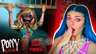 картинка: МИСС ПРИЯТНОСТЬ ЗЛАЯ УЧИЛКА Poppy Playtime Chapter 3 #5 ➲ Третья Глава Поппи Плейтайм #5