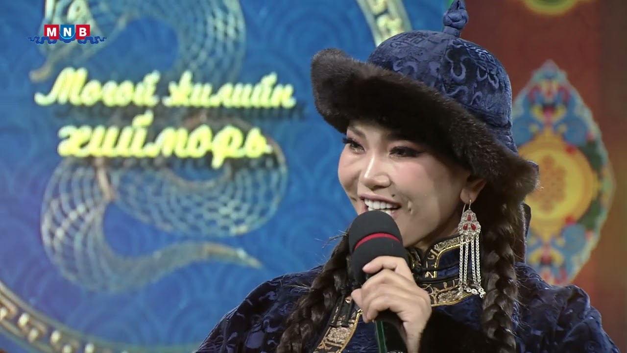 “Могой жилийн хийморь” цэнгээнт нэвтрүүлэг