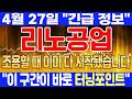 [리노공업 주가전망]⚠️4월 27일 긴급⚠️대표 주식 매각 공시가 시장을 흔들었다‼️ 지금은 위험한가⁉️ 반등 가능할까⁉️ 핵심정리‼️ #리노공업 #리노공업주가 #리노공업주가전망