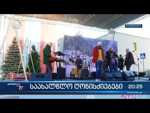 ახალი წლის დღეები 2023