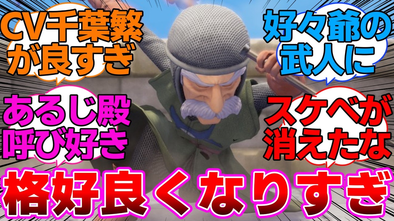 【ドラクエ7】リメイクで格好良くなりすぎてる神の兵に対するネットの反応集【ドラゴンクエストVII Reimagined】