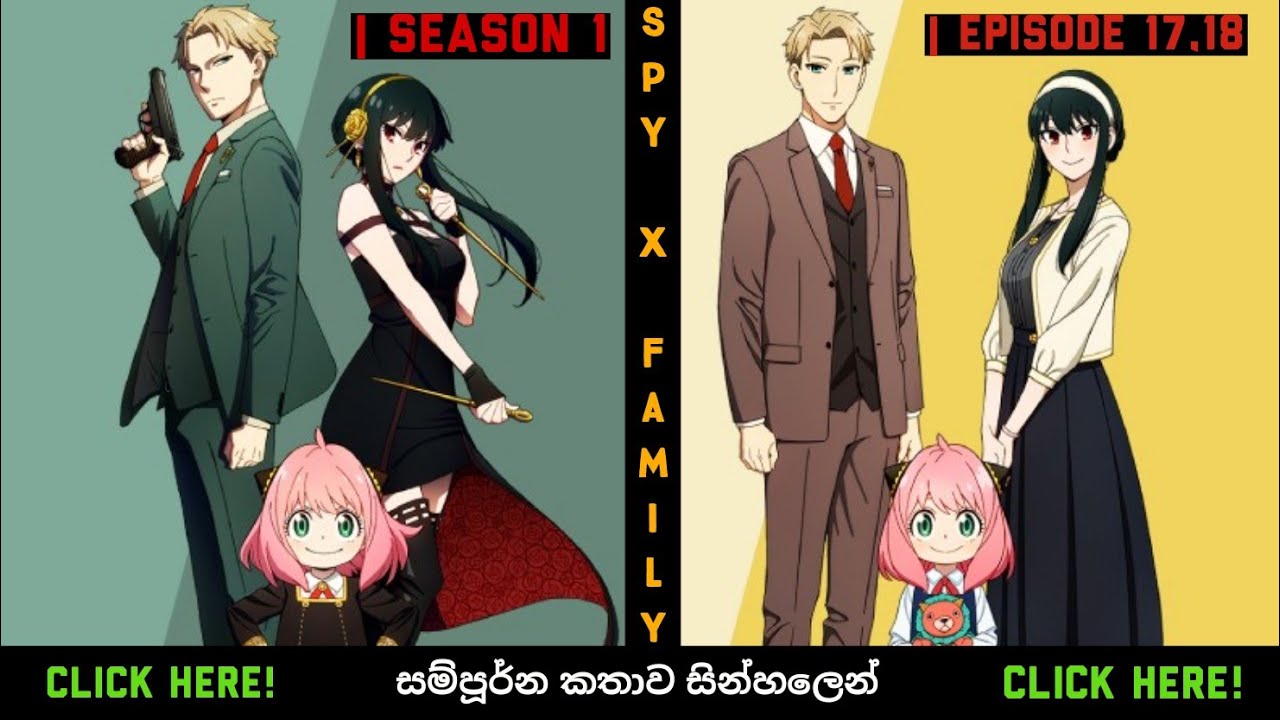 ග්‍රිෆින් මෙහෙයුම🔥|Spy x Family Sinhala Review 