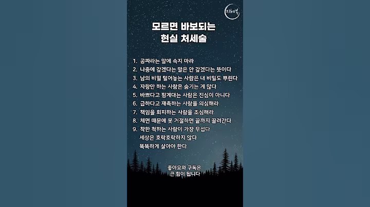 평생 써먹는 똑똑한 처세 비법 9가지