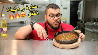 كبدة مشرملة حارة عاقدة كيما يحب الخاطر مباشرة من المطعم