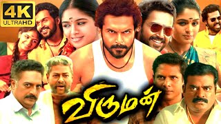 Viruman Full Movie In Tamil 2022 | Aditi, Suriya, Karthi, Yuvan, Prakash Raj | 360p Facts & Review