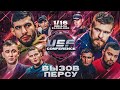 Перс VS Белозерцев. 1/16 "Айсмен" VS "Батыр", Мещеркин VS Ахмедов. USF Conference. Зияев VS Кривуша