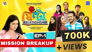 GHENTA RELATIONSHIP || EP-1 || MISSION BREAKUP || BEDABRAT || YASASHREE || RAGINI || ALOOPITIKA ||