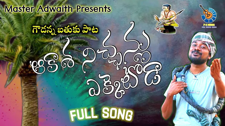 Akaasha Nichenlu EkketodaFullSong #Goudsong2022 #f...
