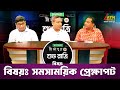         ispahani mirzapore shuvoratri  atn bangla