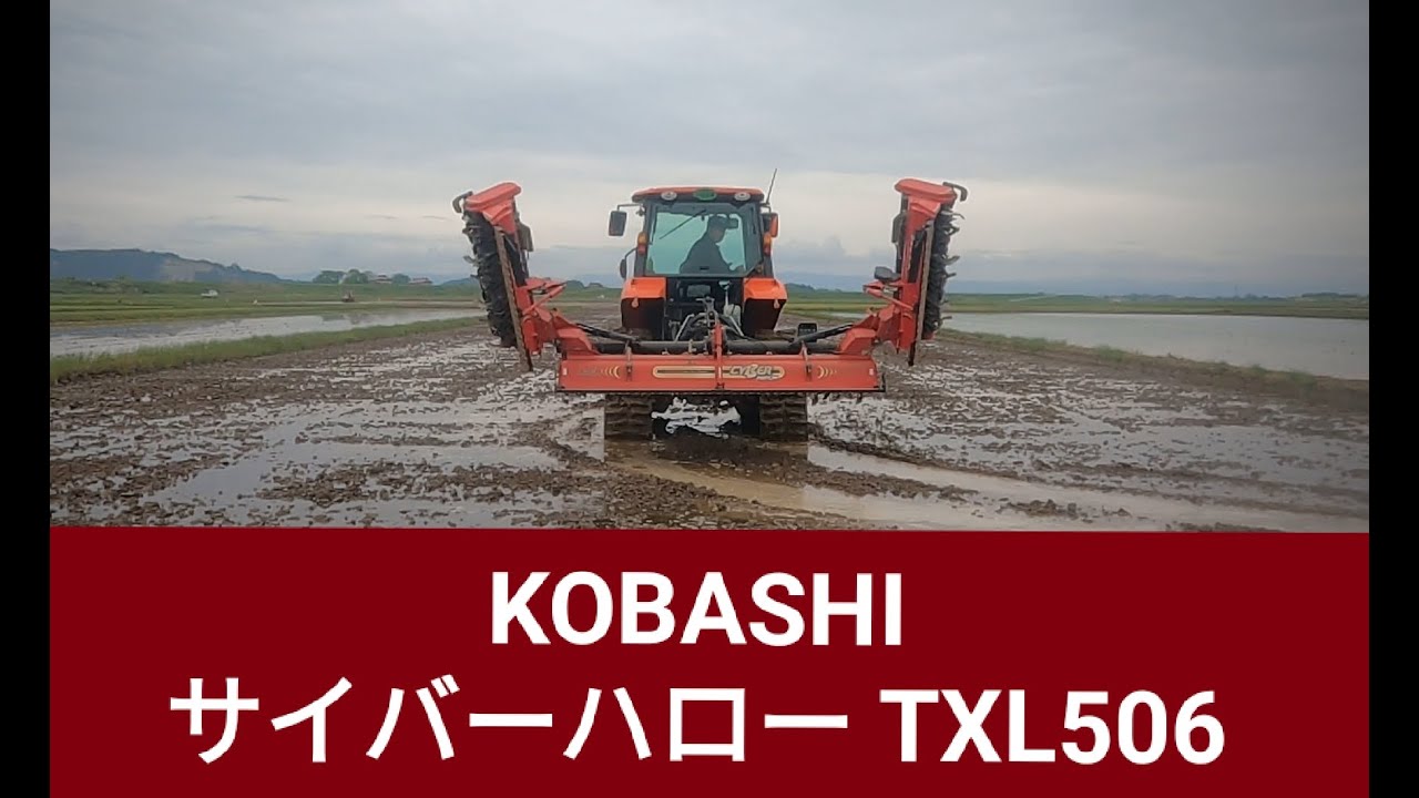 2022 代かき【コバシ サイバーハロー】 - YouTube