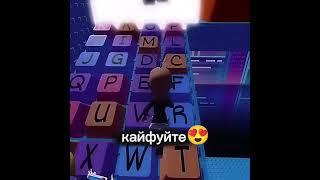 Кайфуйте от звука 😂 Прикол #shorts #роблокс #видео #игры #roblox