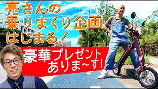 未来に乗ってみた【電動スクーター】新橋ーお台場ちょい乗りレビュー