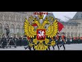 Glory - Russian March