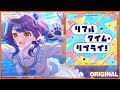 『リアルタイム・リプライ!』柳場ぱんだ/ プレイ動画【HARD】