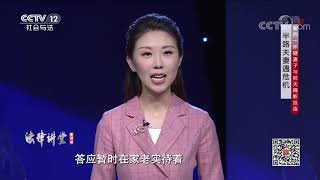 《法律讲堂(生活版)》家暴男人要不得 再爱也不能要!20200908 | CCTV社会与法