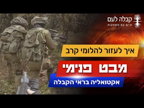 החלמה מפוסט טראומה: כיצד החברה יכולה לעזור לאזרח נכה נפשית? | קבלה לעם