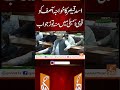 اسد قیصر کا خواجہ آصف کوقومی اسمبلی میں منہ توڑ جواب #gnn #asadqaisar #khawajaasif #news #breaking