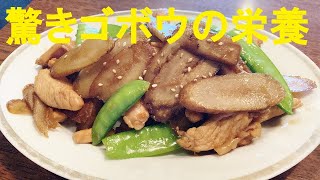 高タンパク低脂肪作り置き出来る【鳥胸肉とごぼうのショウガ焼き】作り方