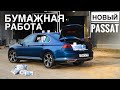 PASSAT РУЛОНОВ. Сделали туалетную бумагу из автожурналов. Сколько влезло в новый ПАССАТ?