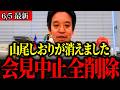 男山尾しおりが突然消えた理由がヤバすぎる！国民民主山尾しおりは会見決定！