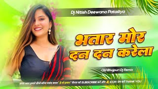 भतार मोर दन दन करेला Dj | Bhatar Mor Dan Dan Karela Dj Song | Amit Patel Bhojpuri Dj Gana