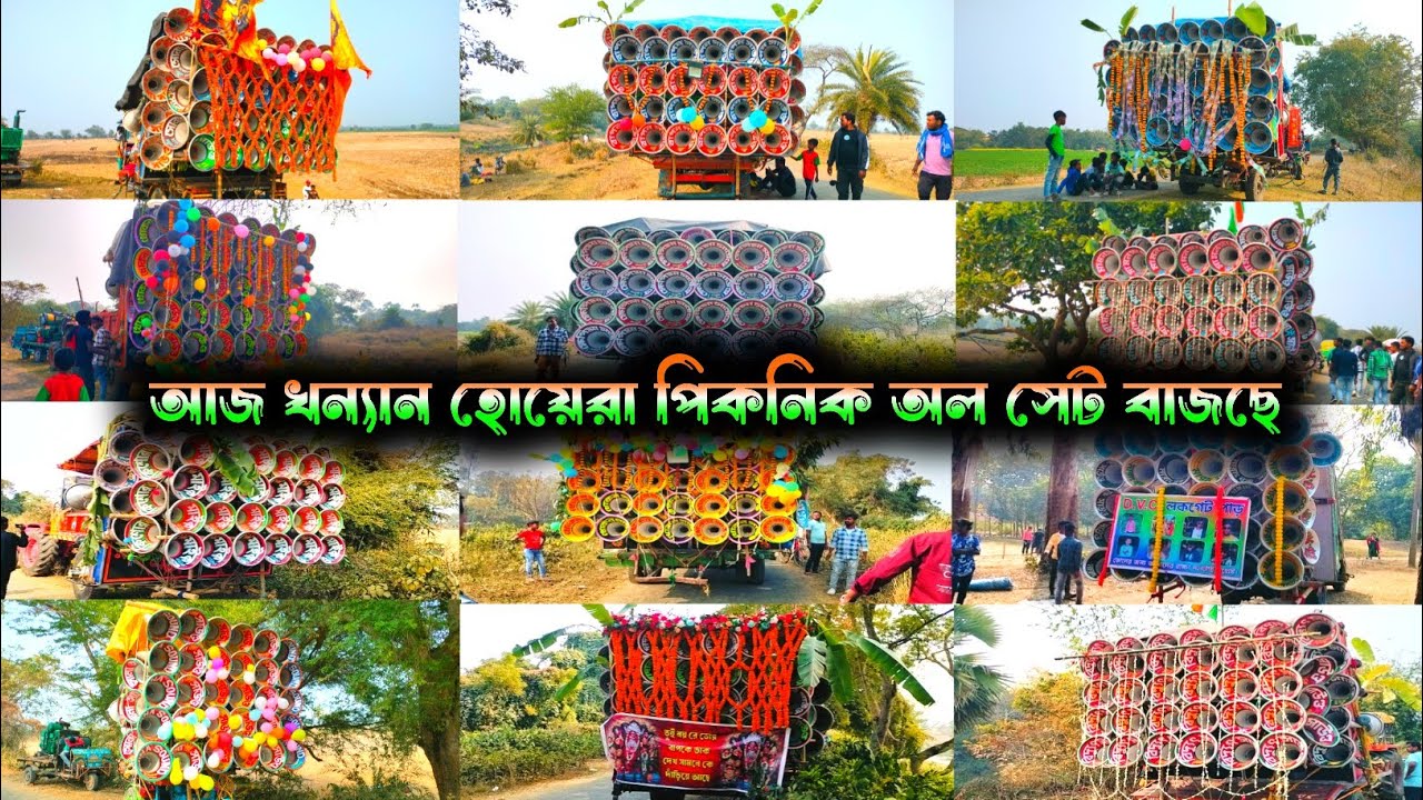 আজকে এখন খন্যান হোয়েরা লকগেট পিকনিক অল সেট বাজছে ক্ষেপিমা, RNR, কিশোর, সোনা, বিদ্যুৎ, মারাংবুরু 